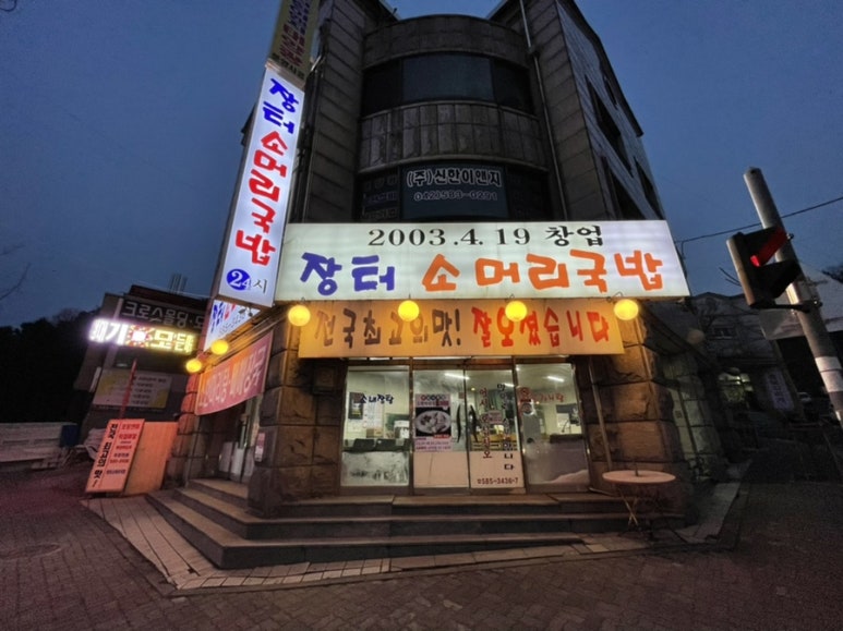 은하수 소머리국밥 이미지