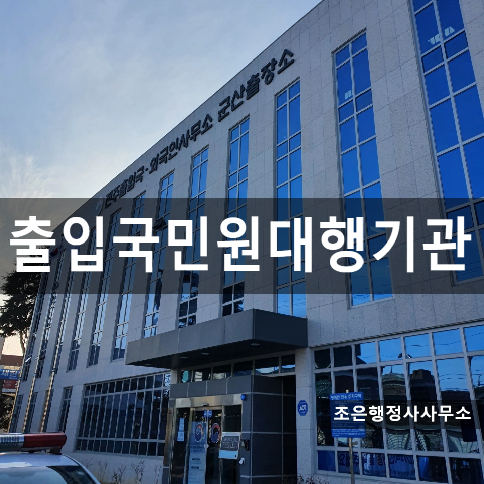 조은행정사사무소 이미지