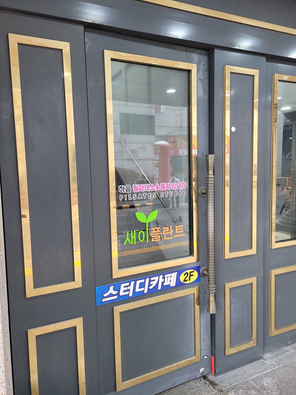 새이플란트치과의원 이미지