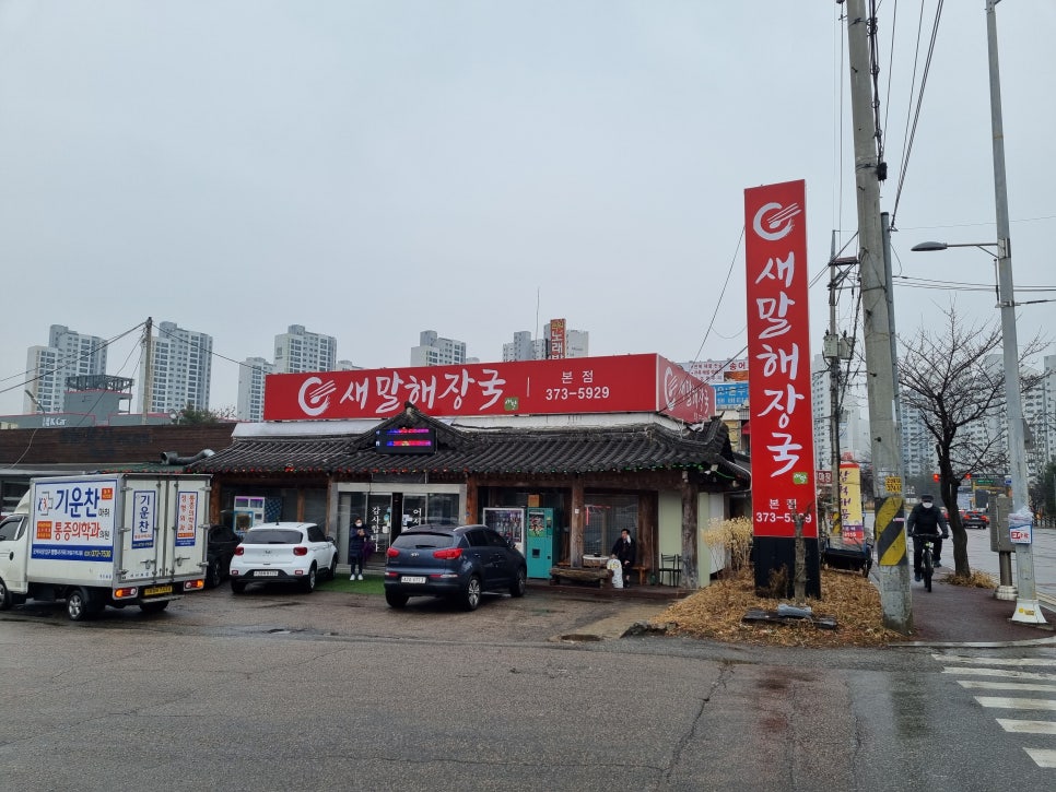 새말순두부 이미지