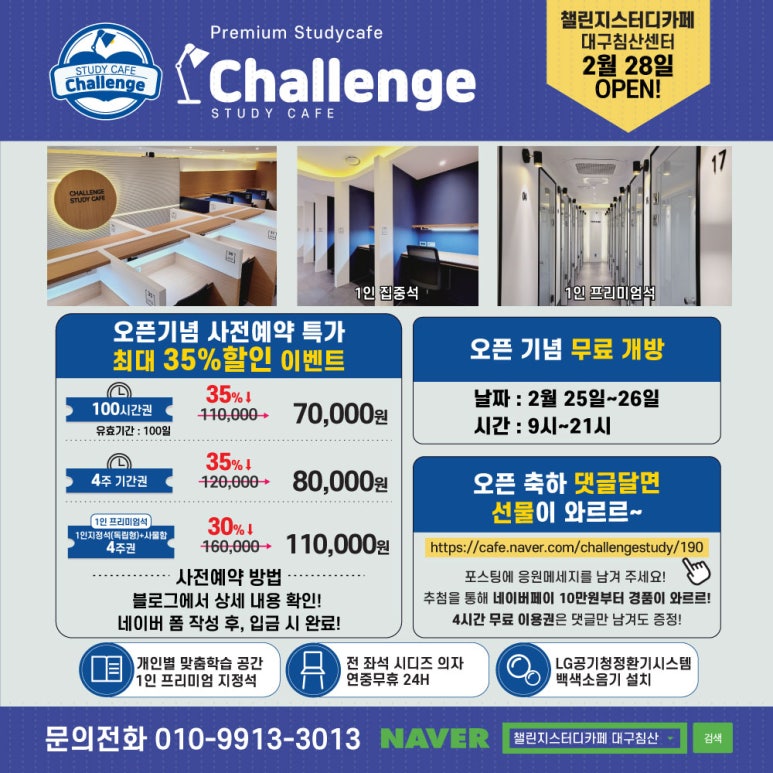 챌린지스터디카페대구침산센터 이미지