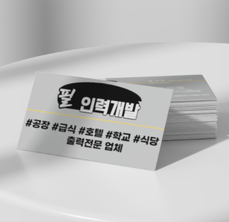 동래개발 직업소개소 이미지