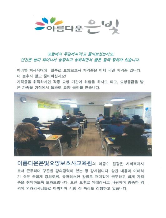 아름다운은빛요양보호사교육원 이미지