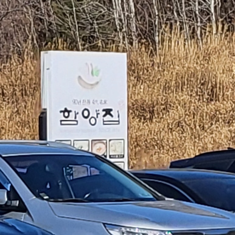 충효닭집 이미지