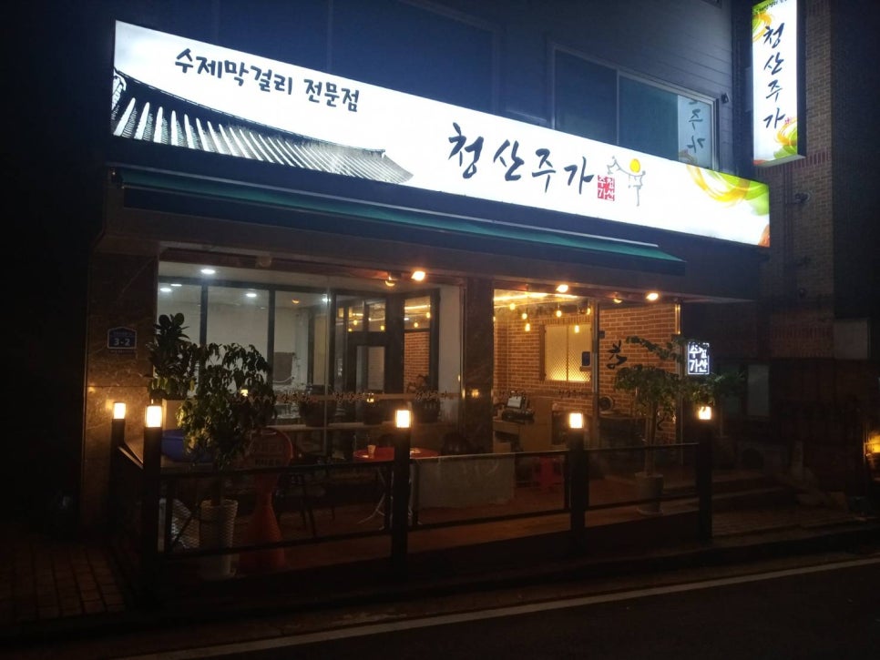 청산주가 이미지