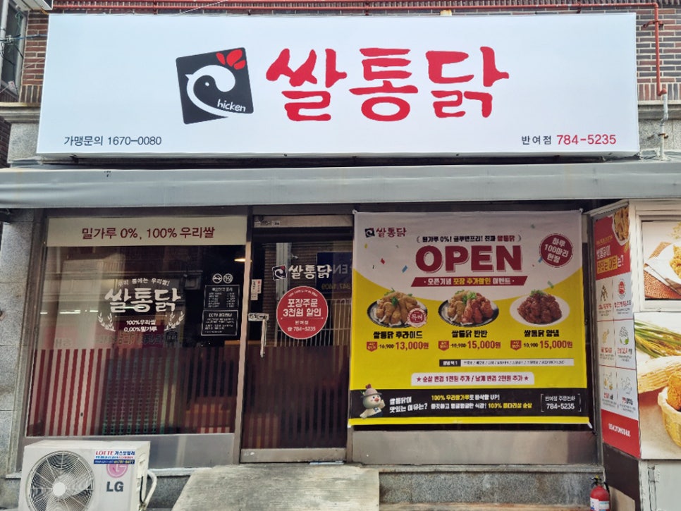 쌀통닭반여점 이미지