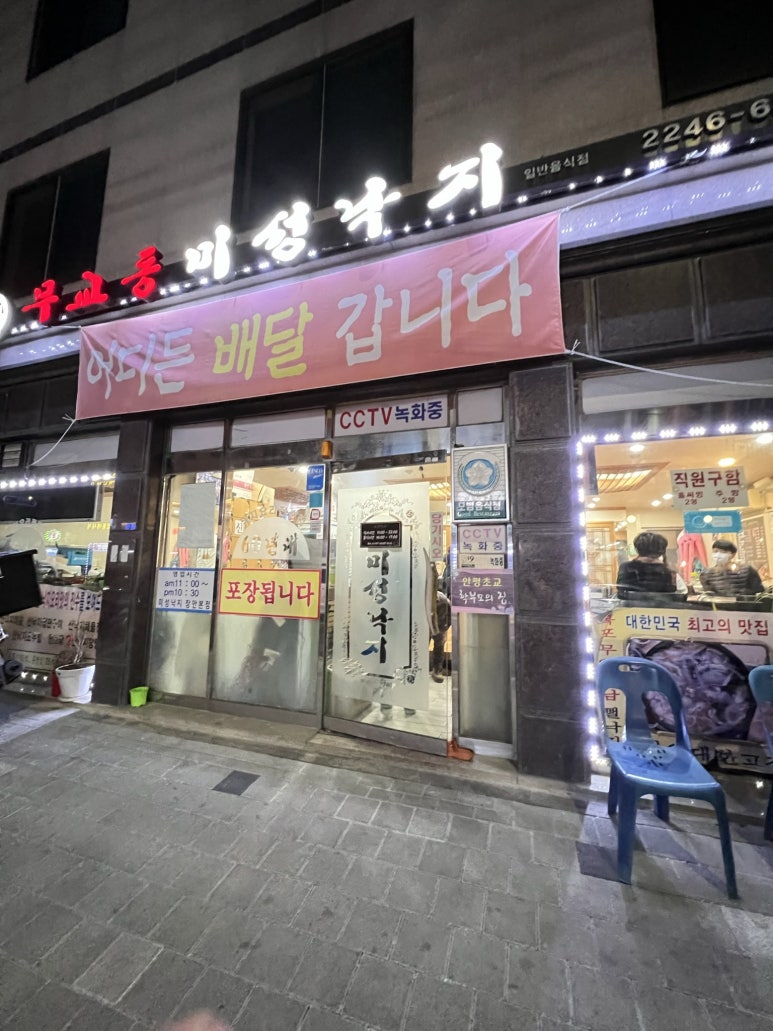 무교동미성낙지장안 이미지