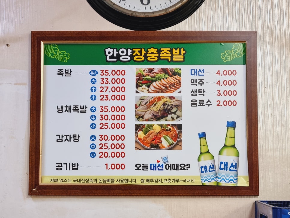 한양장충족발 이미지