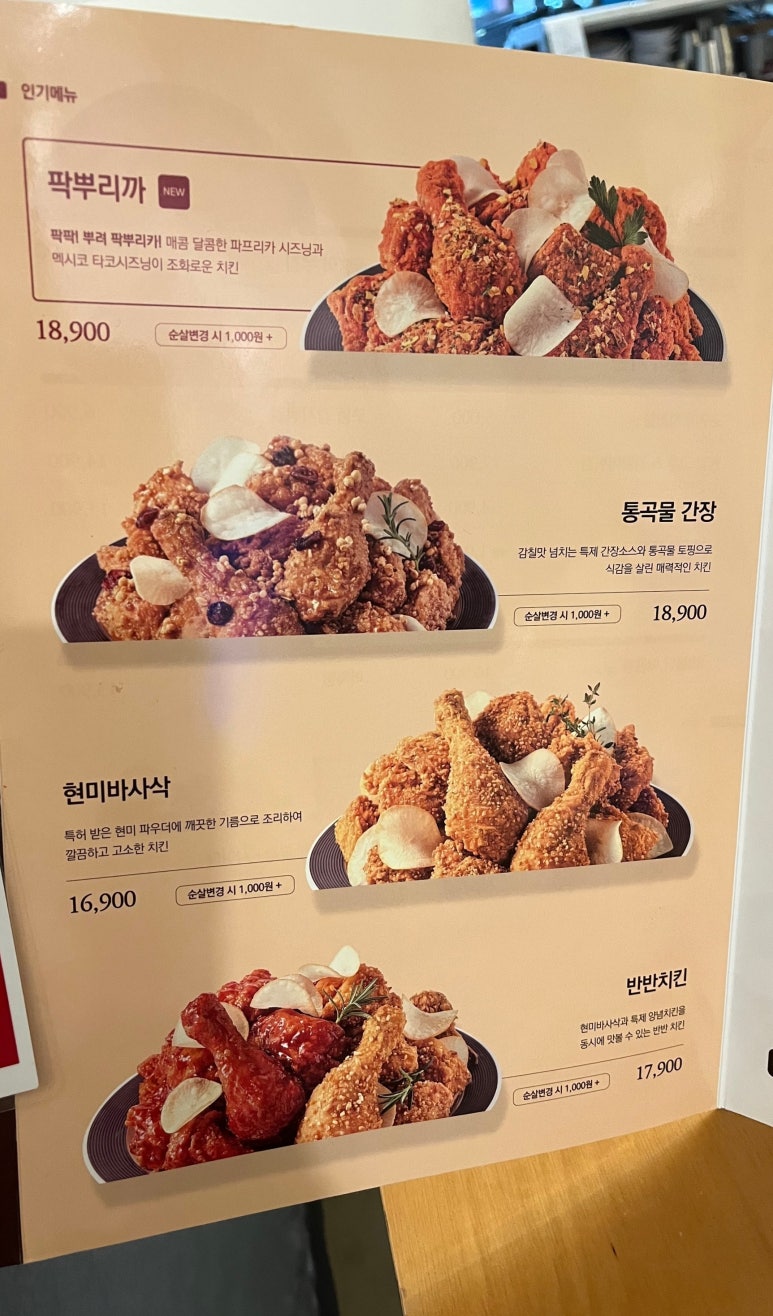 바른치킨안산원곡점 이미지