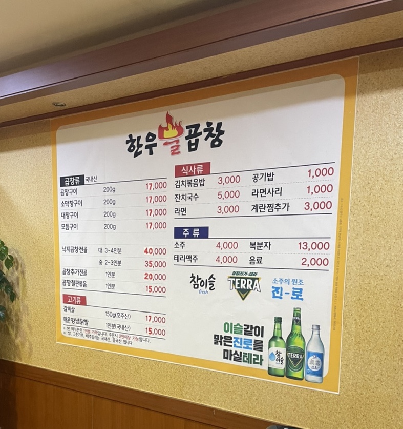 한우불곱창구이 이미지