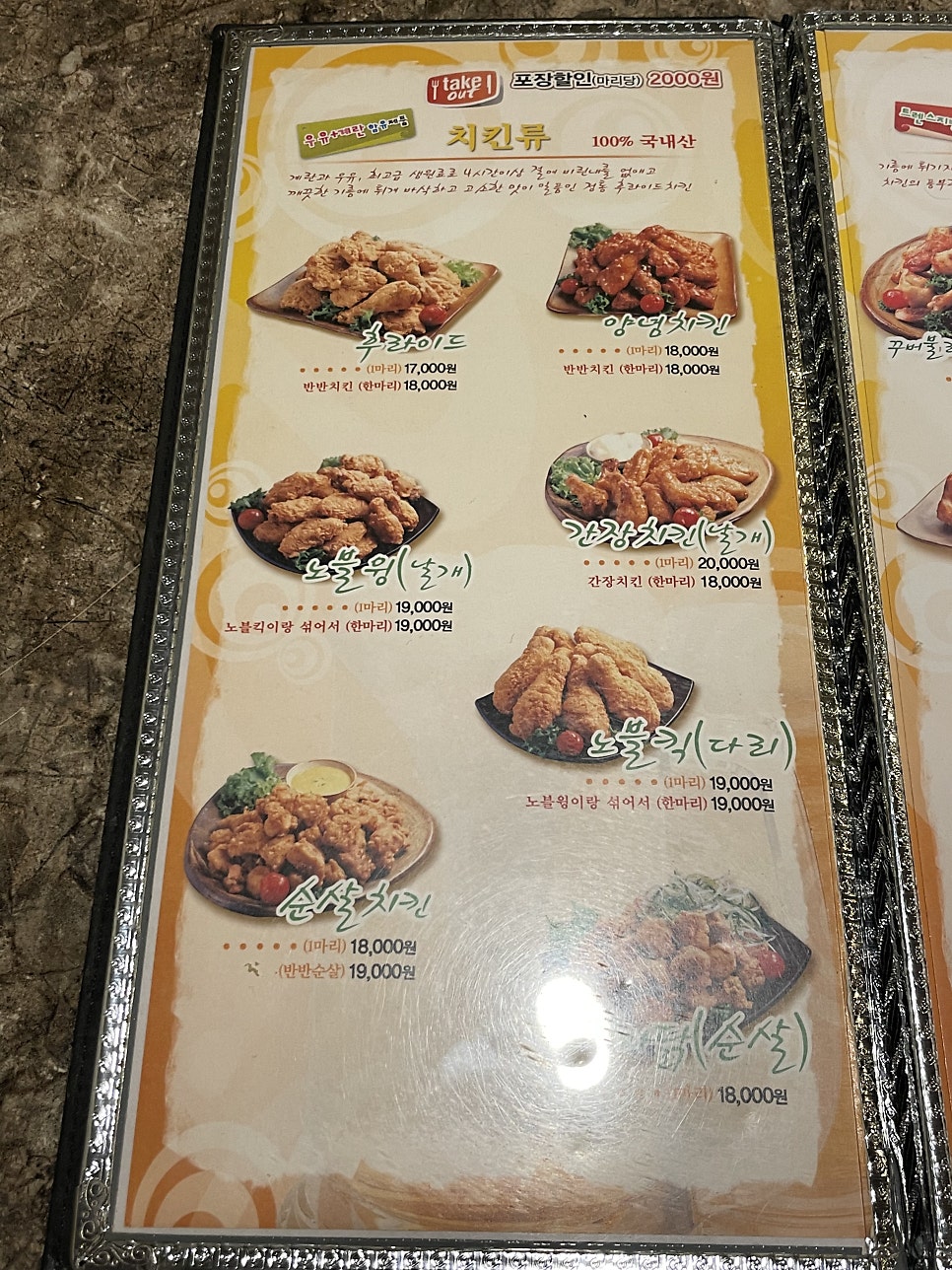 쌔떼치킨 이미지