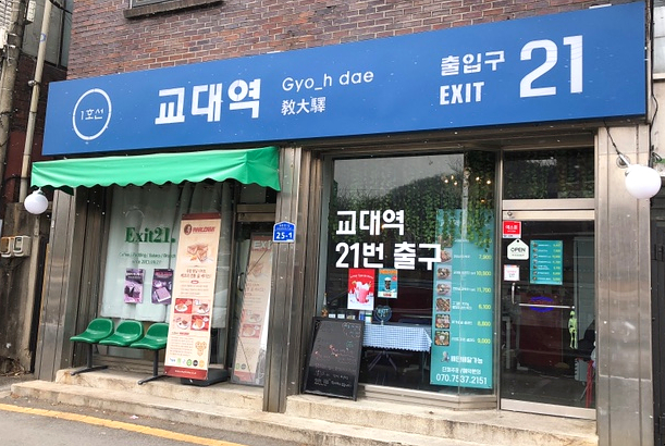 교대역21번출구 이미지