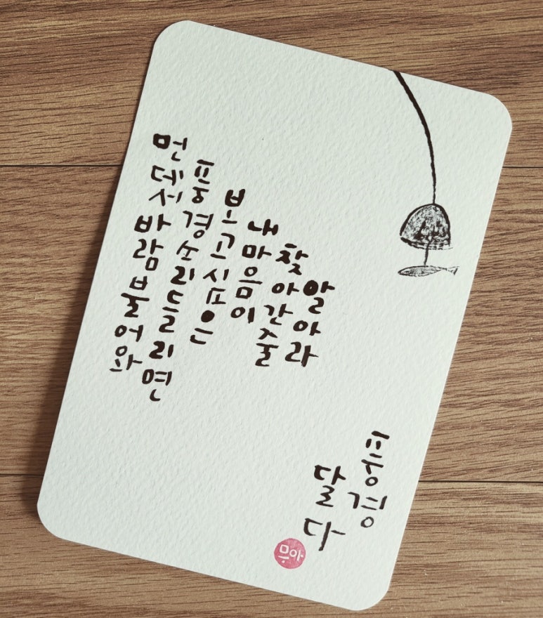 무아캘리그라피 이미지
