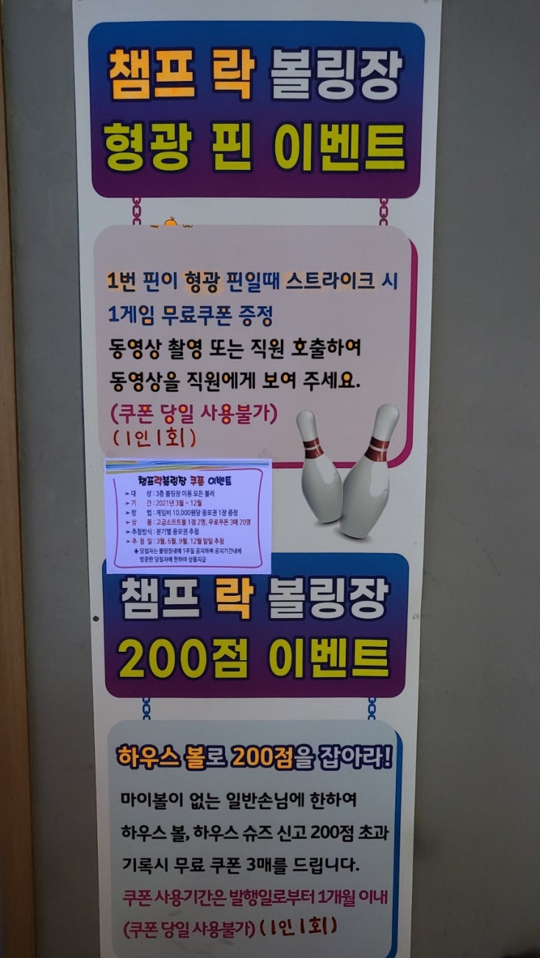 챔프볼링장 이미지