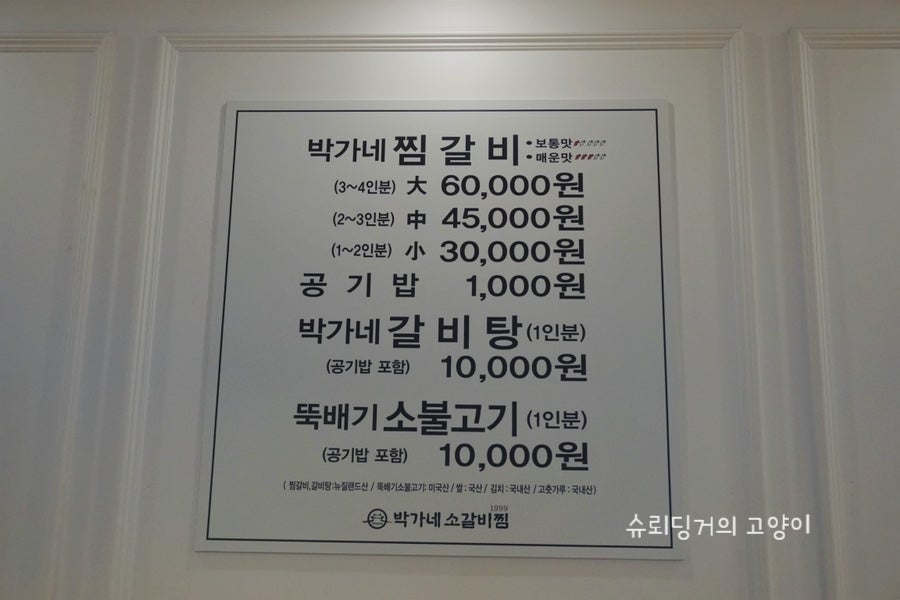 박가네갈비탕찜 이미지