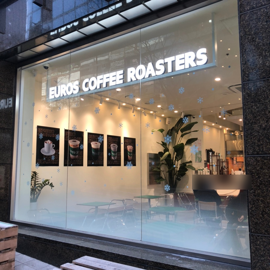 유로스커피로스터스센터필드점 이미지
