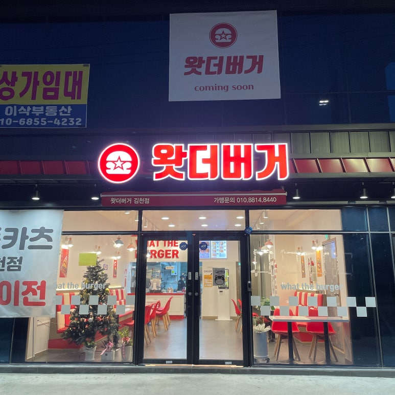 왓더버거김천점 이미지