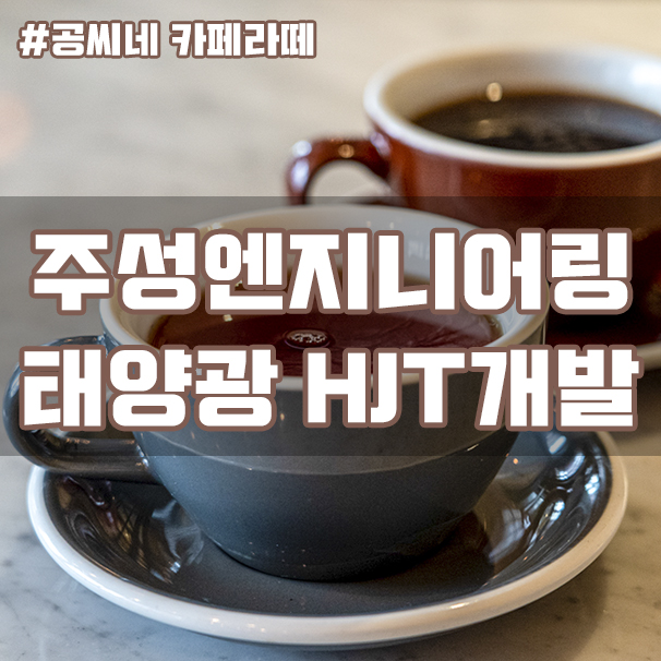 주성에너지 이미지