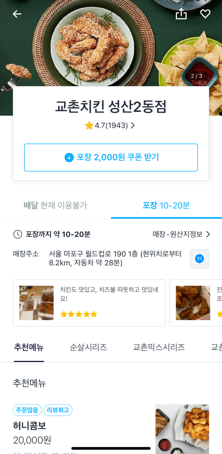 성산2동점 교촌치킨 이미지