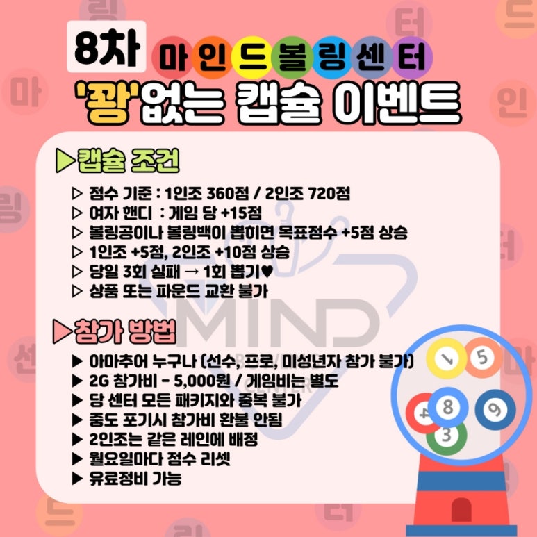 마인드볼링센터 이미지