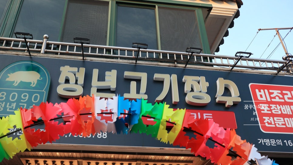 청년고기장수서귀포 이미지