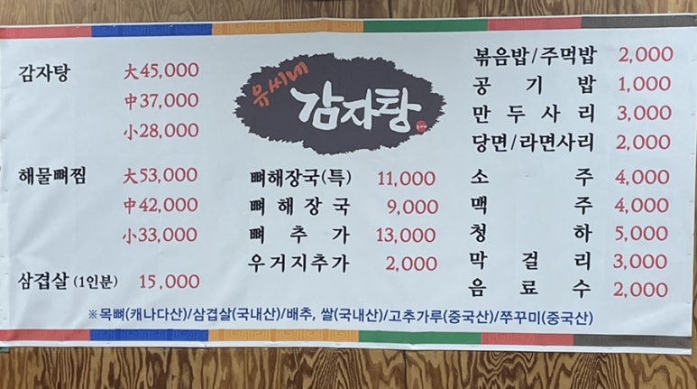 유씨네감자탕 이미지