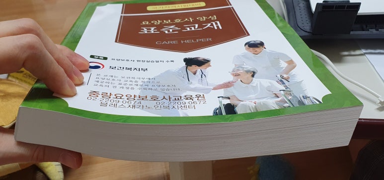 중랑요양보호사교육원 이미지
