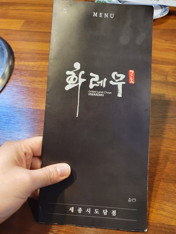 화레무 세종도담점 이미지