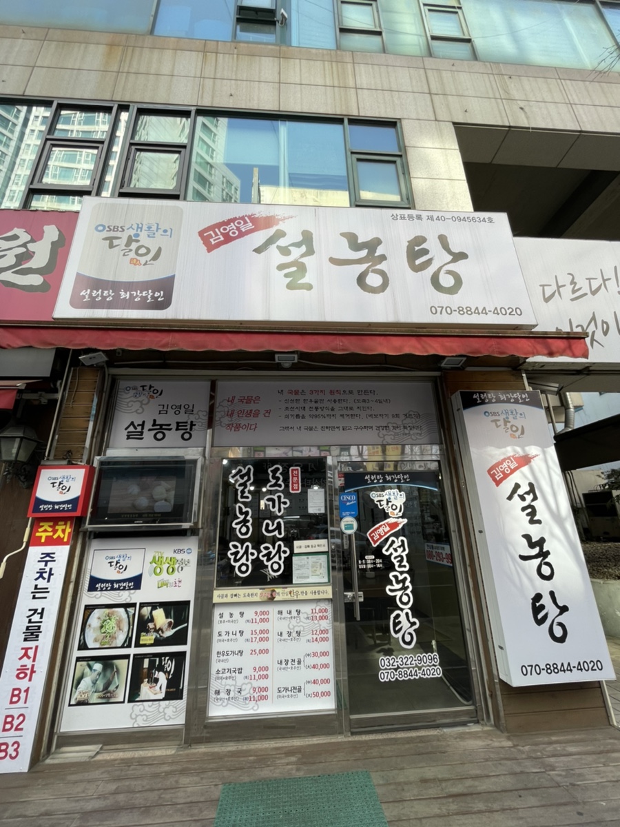 생활의달인 김영일 설농탕 이미지