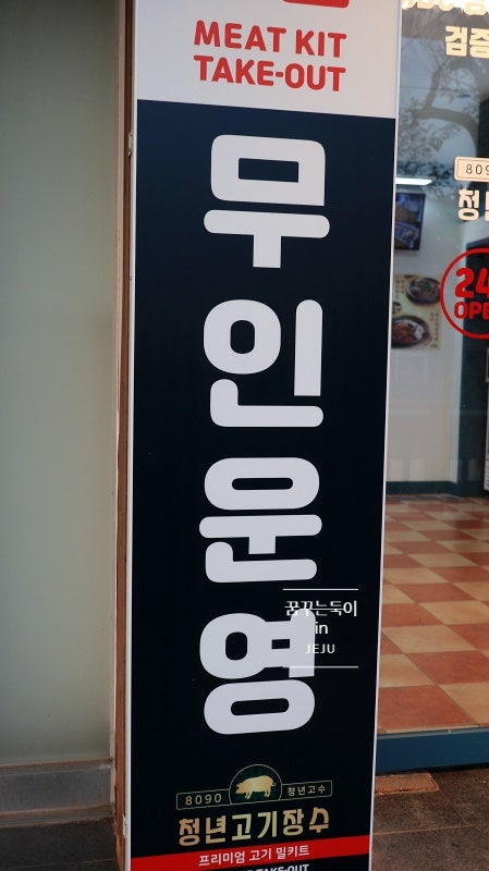청년고기장수서귀포 이미지