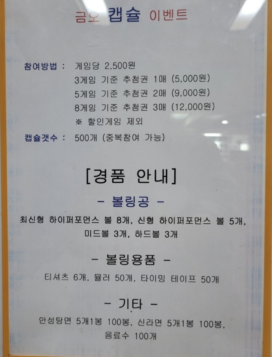 금오볼링장 이미지