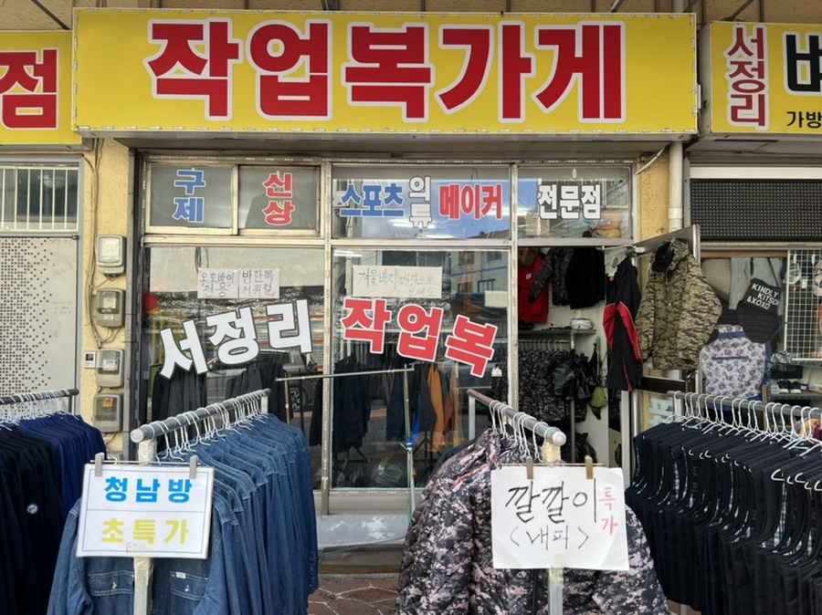 작업복할인매장 이미지