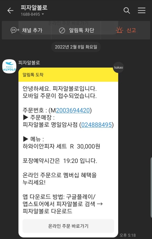 피자알볼로 명일암사점 이미지