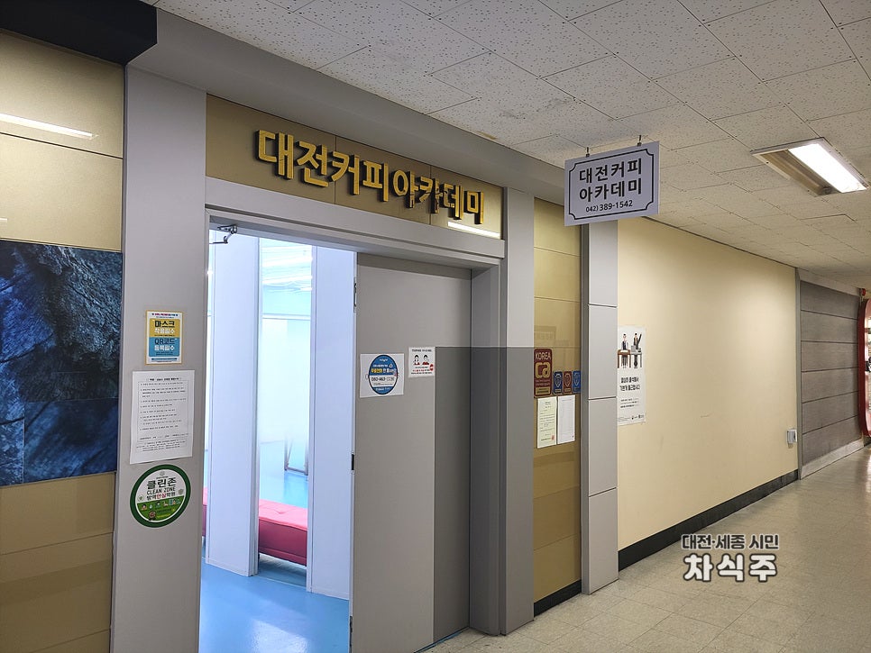 대전커피아카데미 이미지