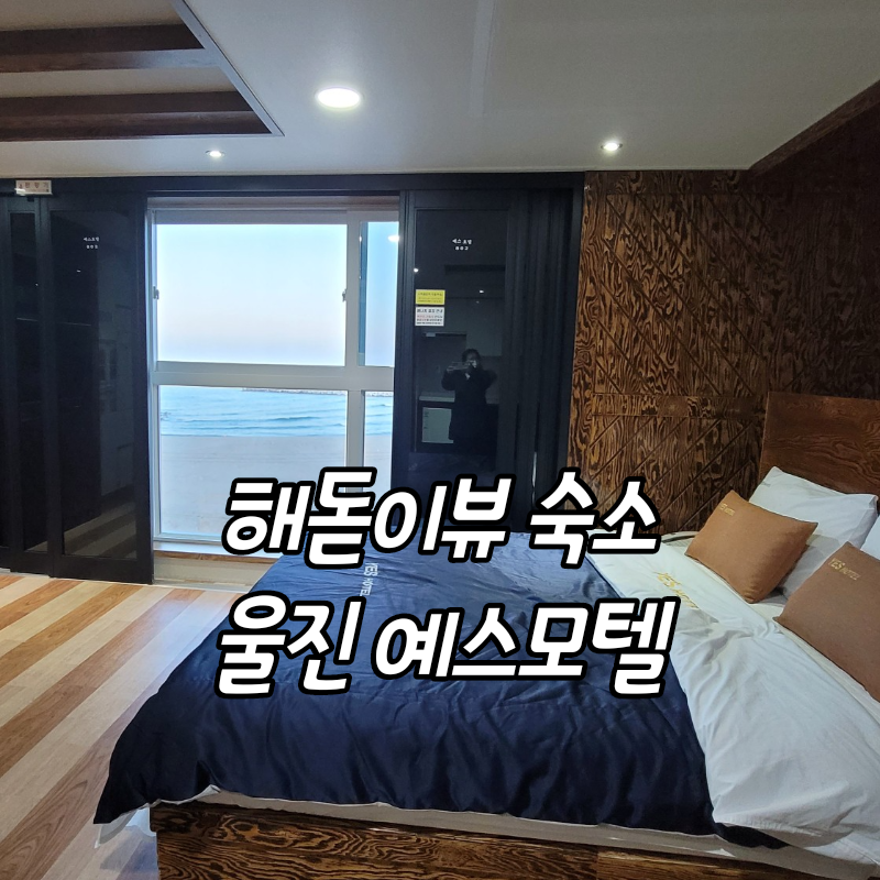 예스모텔 이미지