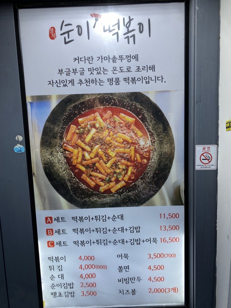 순이떡볶이 이미지