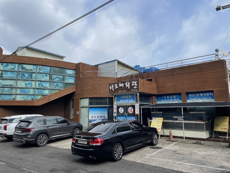 다도해건어물 이미지