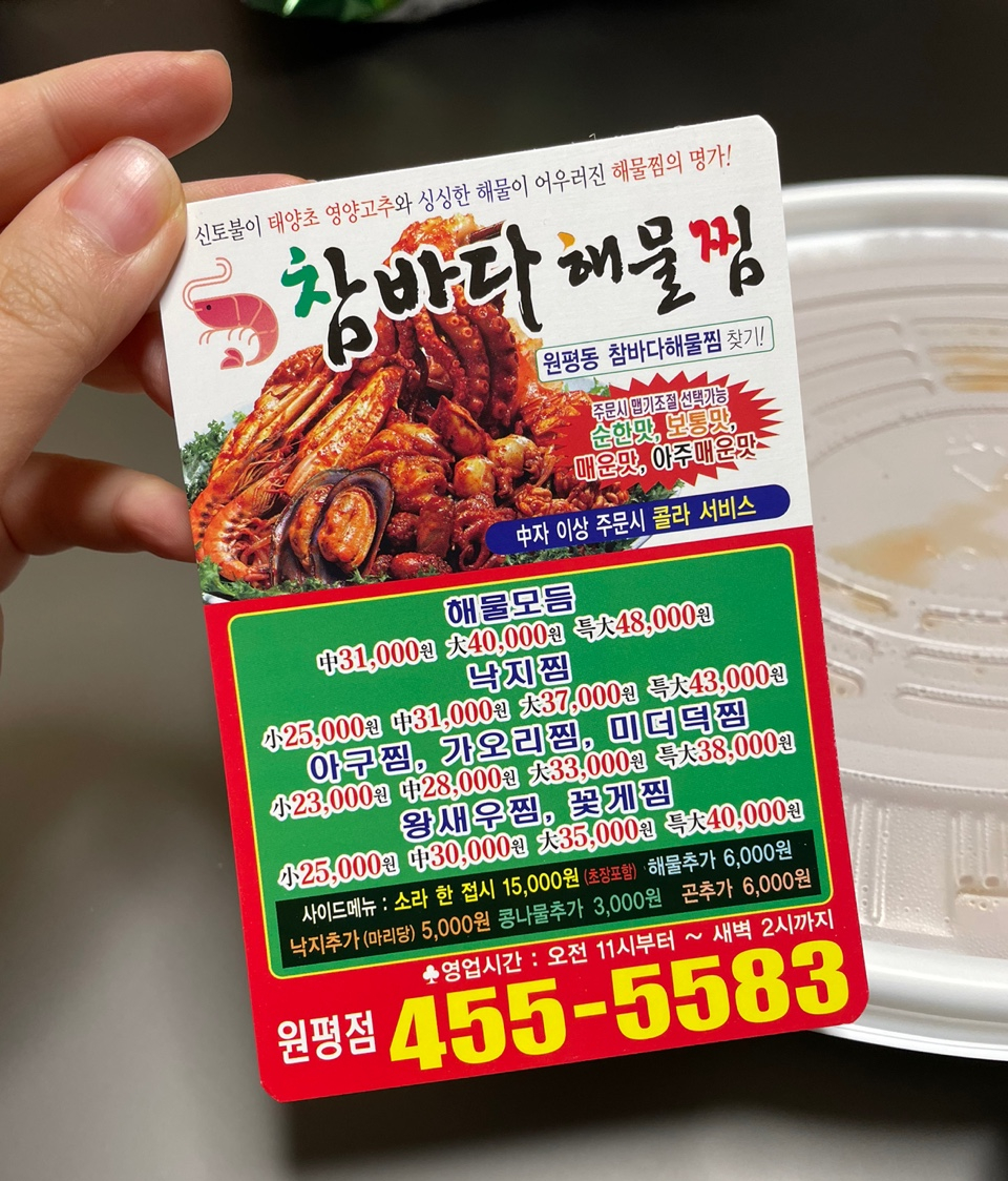 참바다해물찜 이미지