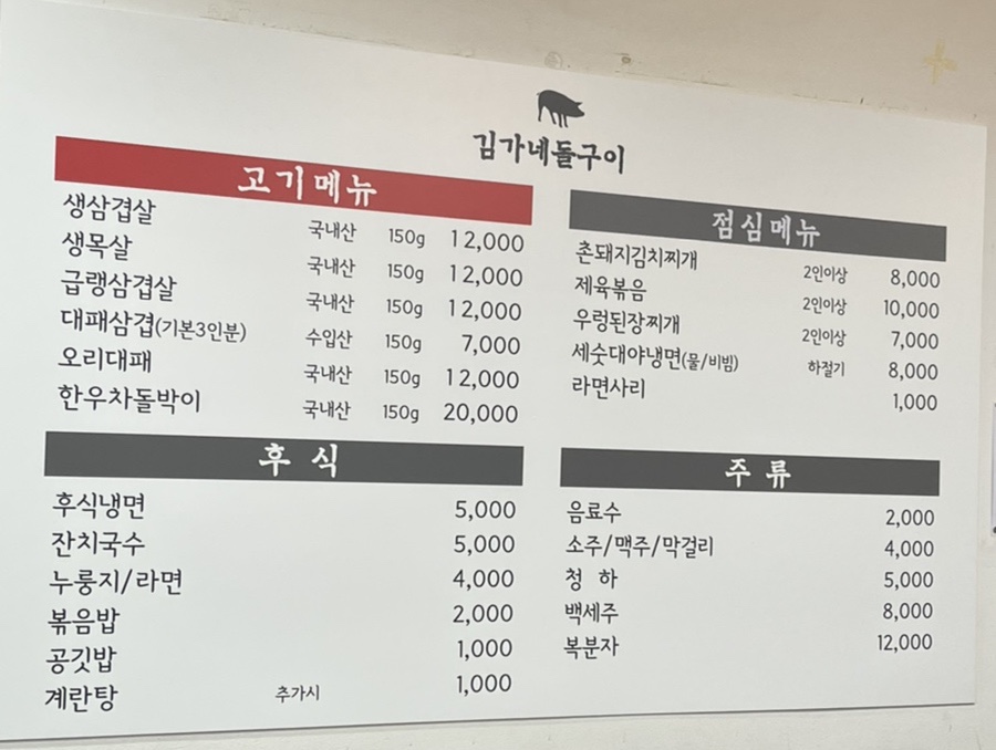 김가네냉면구이 이미지