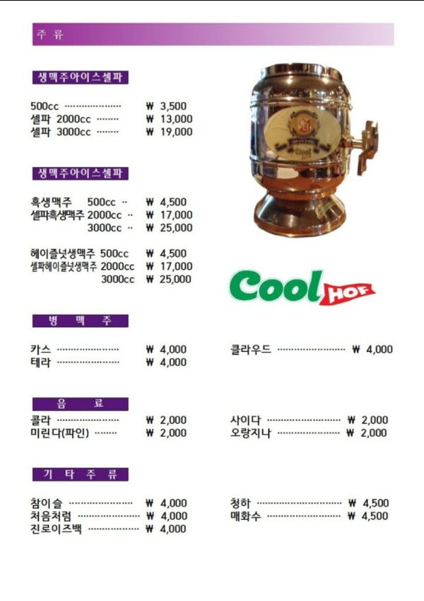 쿨(Cool)호프 이미지