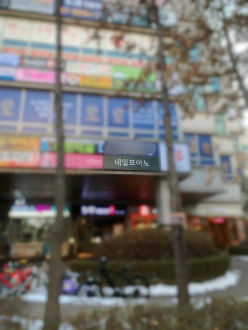 네일모아노 이미지