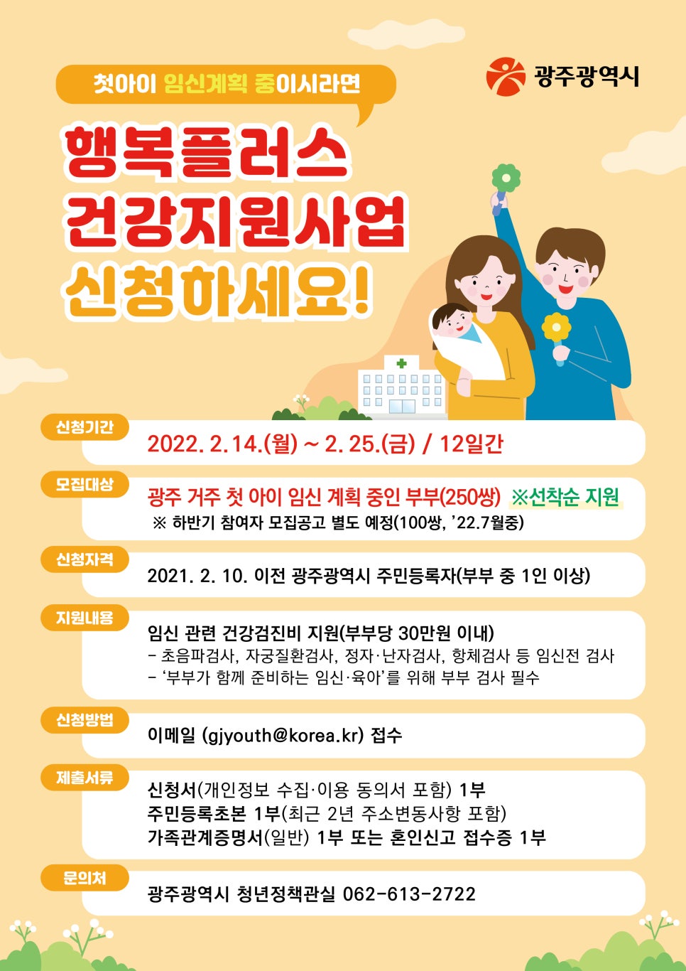 건강행복플러스 이미지