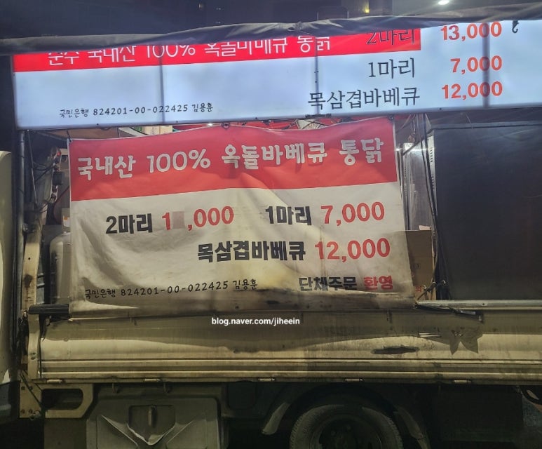 옥돌통닭바베큐 이미지