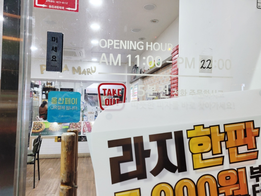 피자마루명촌점 이미지