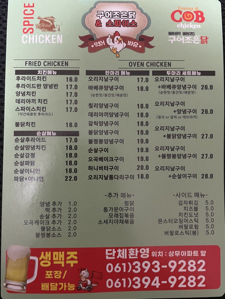 구어조은닭&스파이스 이미지