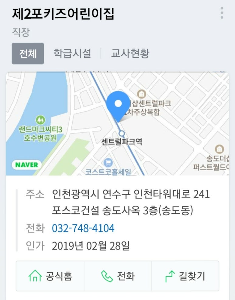 제2포키즈 어린이집 이미지