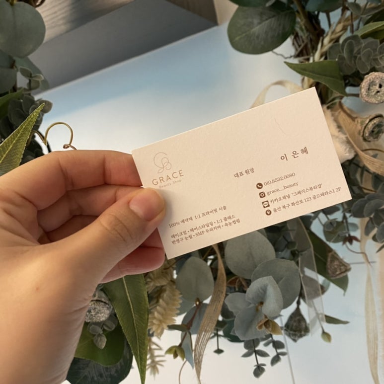 그레이스뷰티샵 이미지