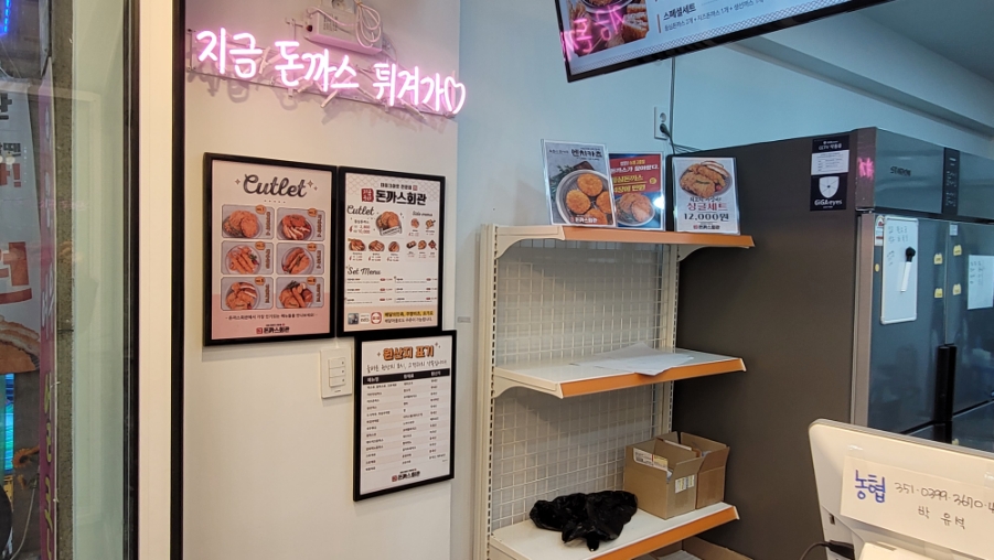 돈까스회관오색 이미지