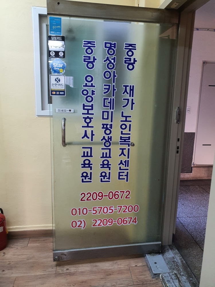 중랑요양보호사교육원 이미지