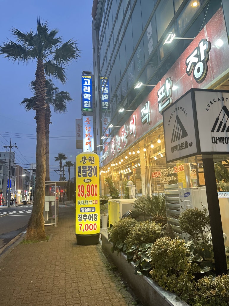 천장어제주점 이미지
